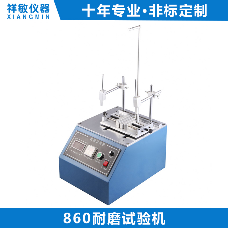 XM-860酒精耐磨試驗機