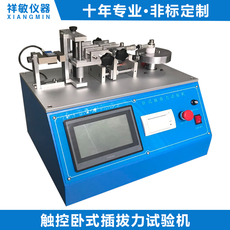 插拔力試驗機|臥式插拔力壽命試驗機